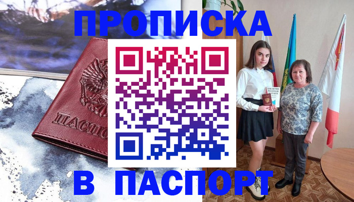 прописка для школы в Нариманове