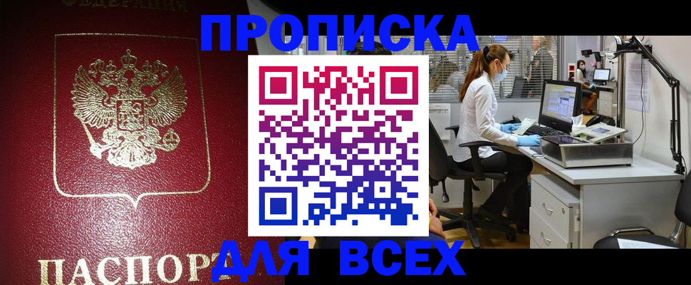 временная регистрация надежно в Нариманове