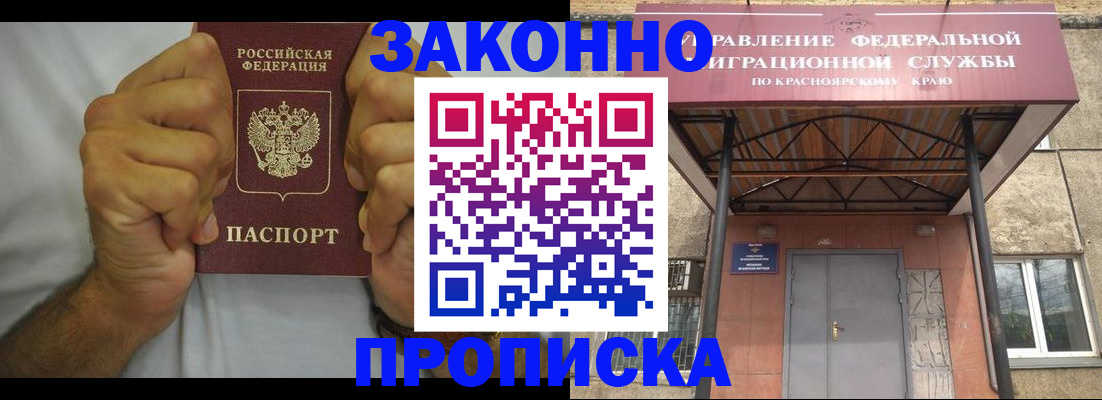 прописка в квартире в Нариманове