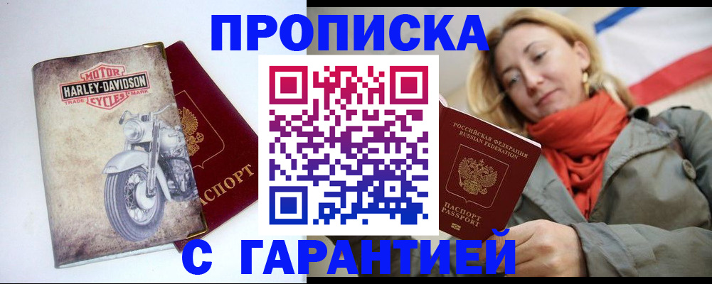 временная регистрация недорого в Нариманове