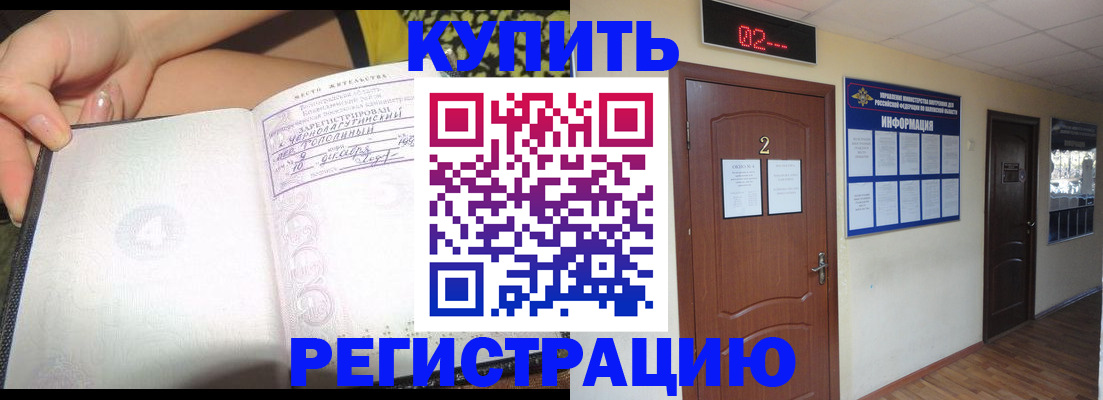 временная регистрация 2025 в Нариманове