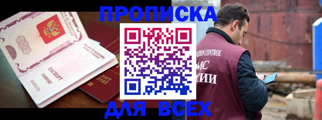 временная регистрация в квартире в Нариманове