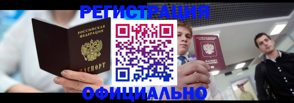 временная прописка в Нариманове