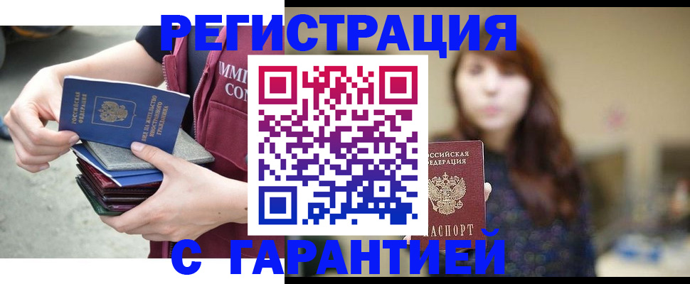 прописка для военкомата в Нариманове