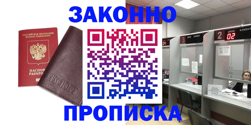 временная регистрация для школы в Нариманове