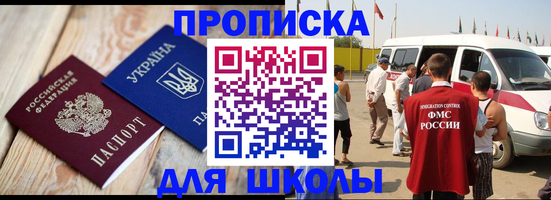 прописка регистрация в Нариманове