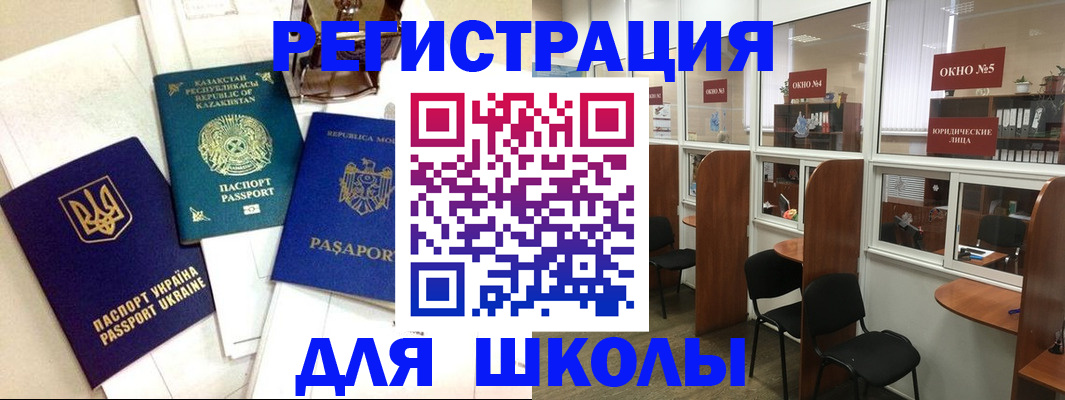 временная регистрация для всех в Нариманове