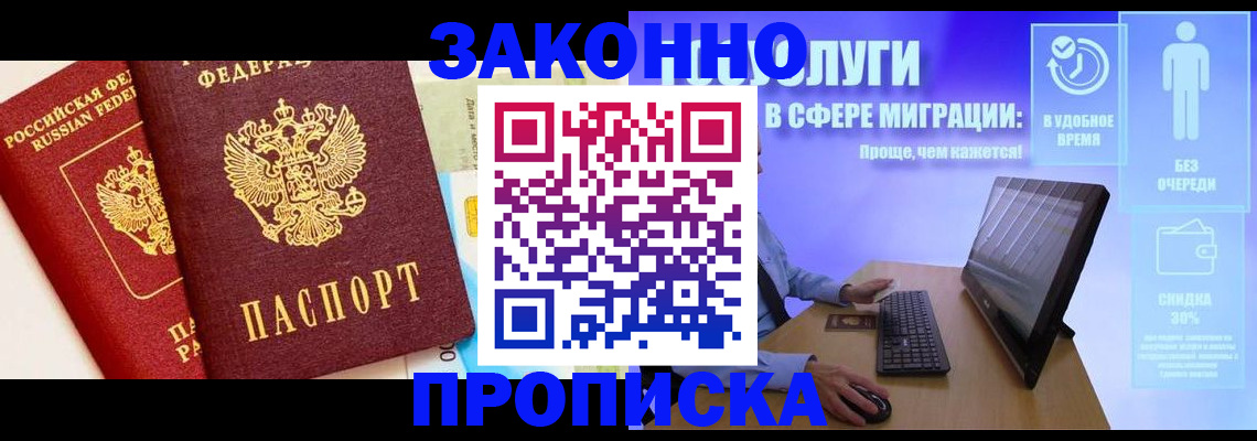 прописка для кредита в Нариманове